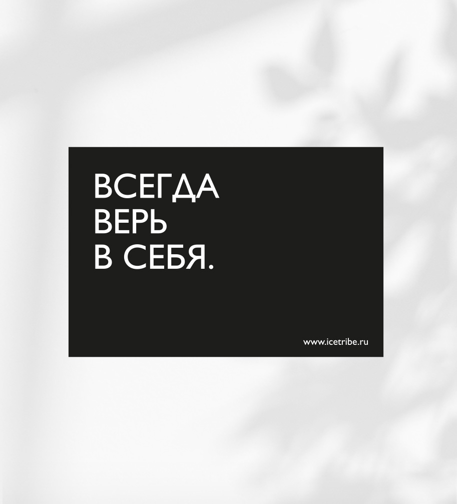 Коврик Small «Всегда верь в себя»